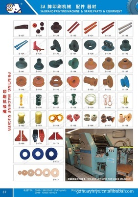 【低价供应多款海德堡/罗兰印刷机配件(图片)】价格,厂家,图片,印刷机械配件,广州市华印印刷设备-
